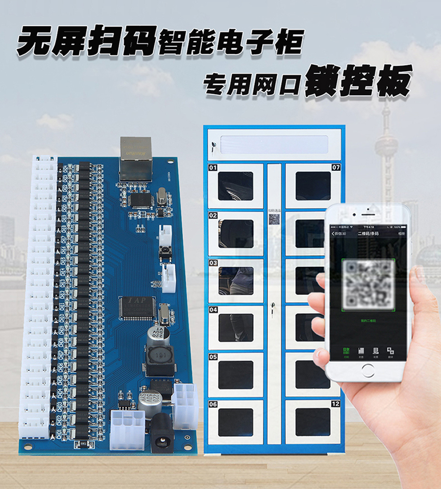 無(wú)屏掃碼智能柜網(wǎng)口鎖控板工廠(chǎng)現貨供應支持定制軟件管理系統小程序按需開(kāi)發(fā)開(kāi)發(fā)格子柜電磁鎖控制PCBA模塊