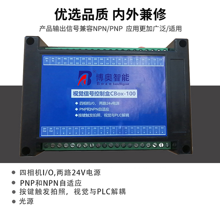 非標自動(dòng)化設備集線(xiàn)盒工業(yè)相機I/O電源光源PLC工控集線(xiàn)器控制板支持定制開(kāi)發(fā)