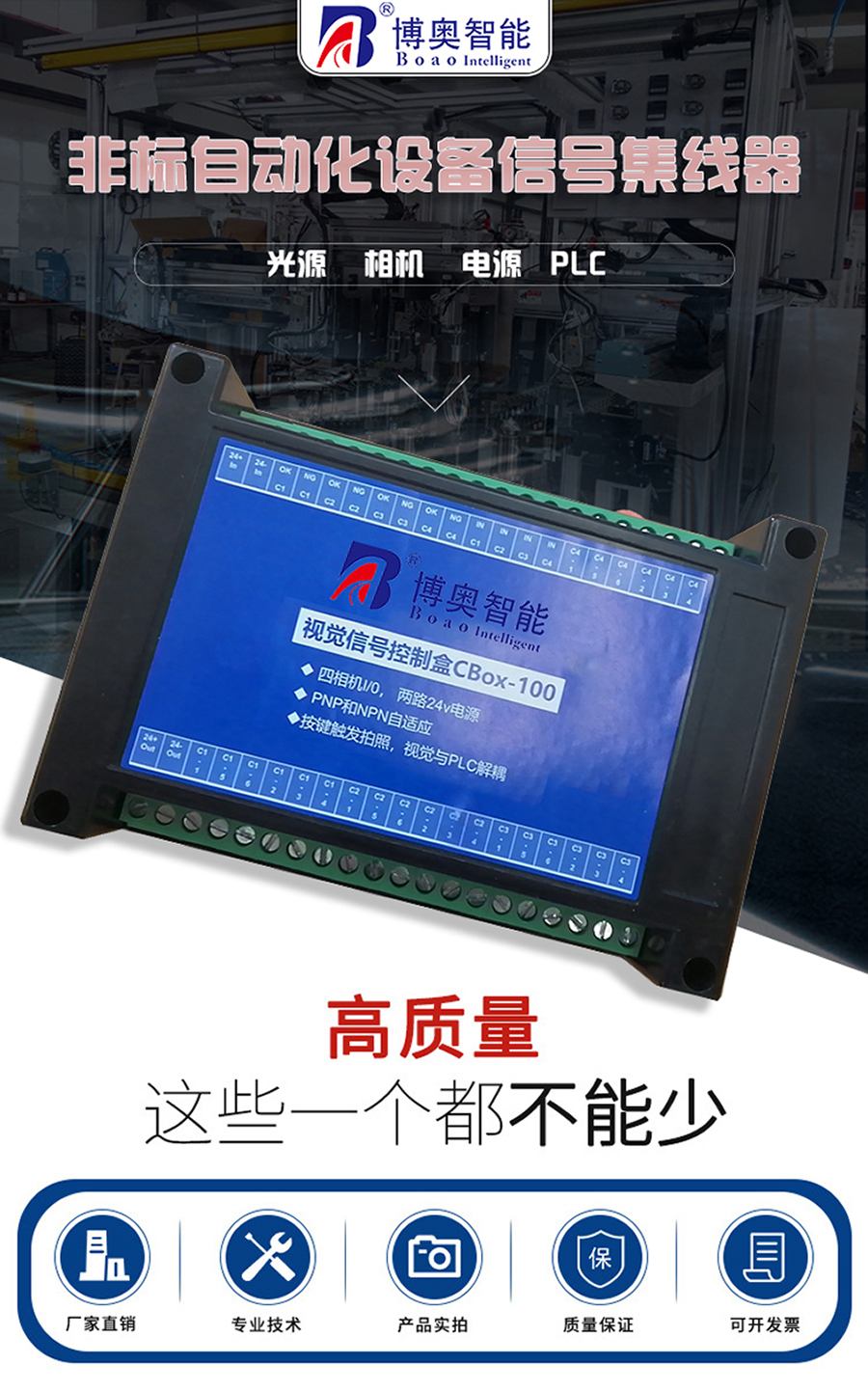 非標自動(dòng)化設備集線(xiàn)盒工業(yè)相機I/O電源光源PLC工控集線(xiàn)器控制板支持定制開(kāi)發(fā)