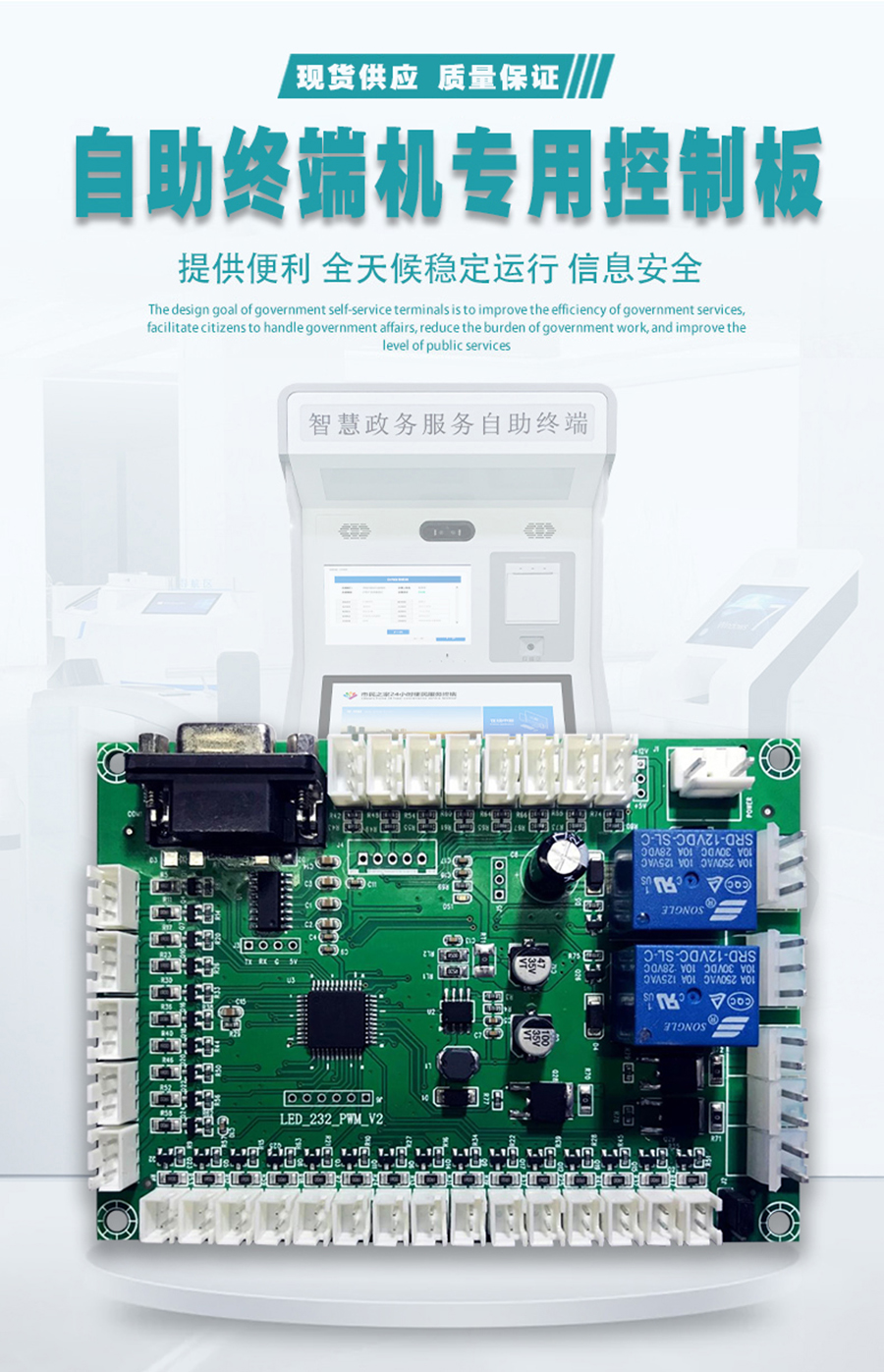 自助終端機專(zhuān)用控制模塊指示燈人體感應溫濕度傳感器電路板軟件開(kāi)發(fā)