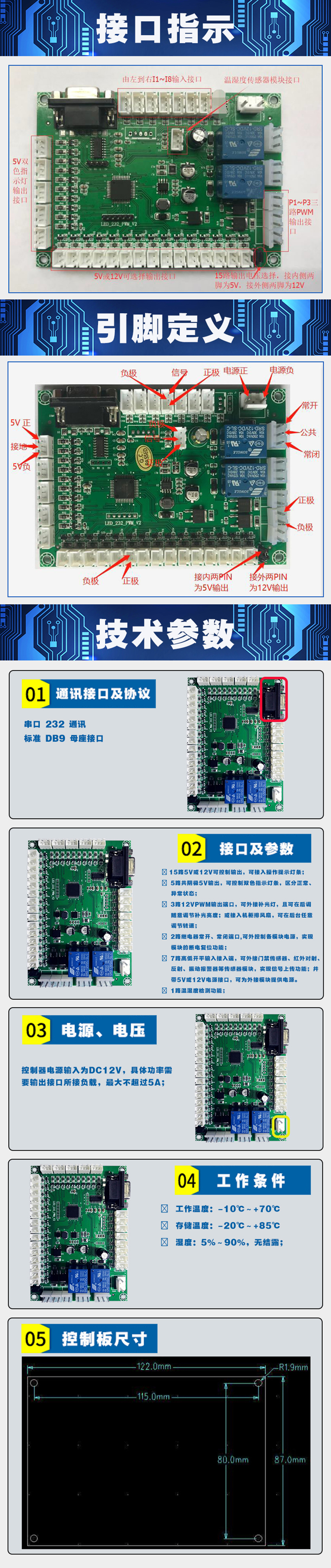自助終端機專(zhuān)用控制模塊指示燈人體感應溫濕度傳感器電路板軟件開(kāi)發(fā)