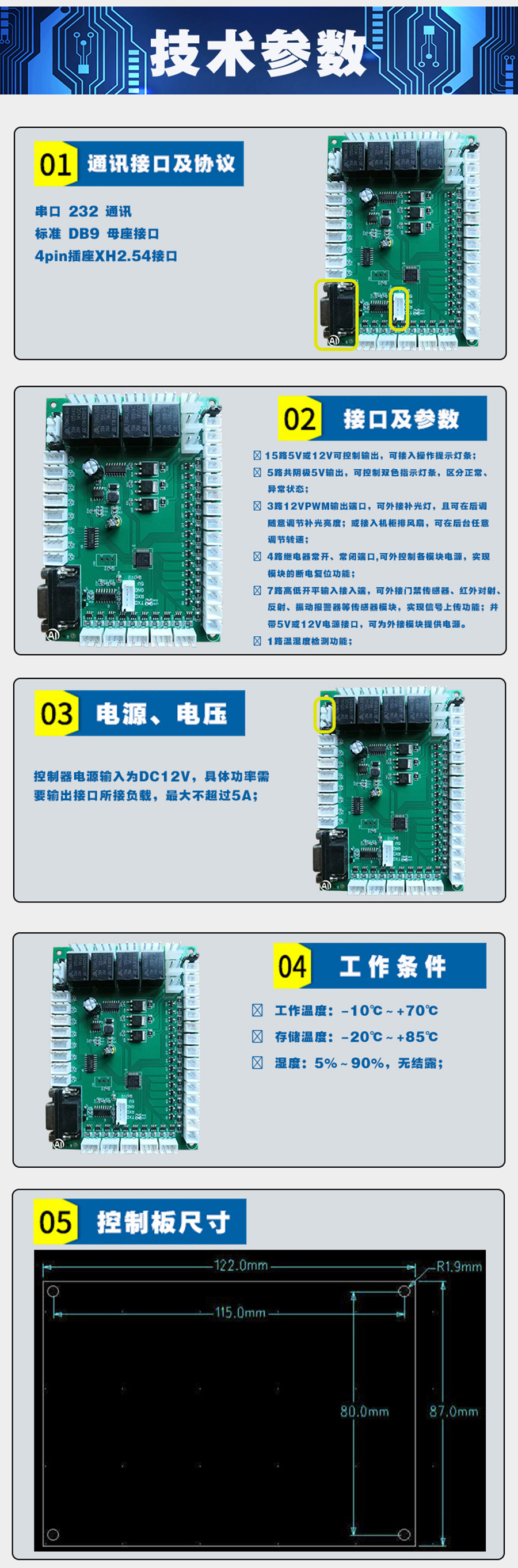 終端一體機專(zhuān)用多功能控制板現貨供應指示燈繼電器鎖控PWM電路板硬件方案定制人機交互軟件開(kāi)發(fā)