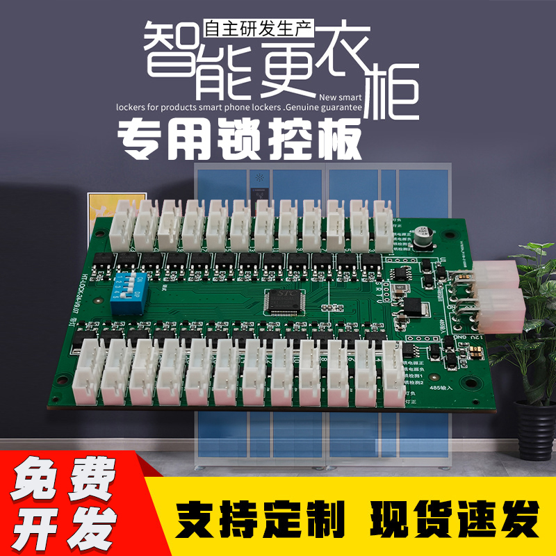  智能電子柜24路鎖控板柜門(mén)狀態(tài)指示燈物聯(lián)網(wǎng)硬件控制板定制軟件小程序開(kāi)發(fā)按需定制免費開(kāi)發(fā)工業(yè)控制智能電器物聯(lián)家居主控PCBA方案硬件電路板