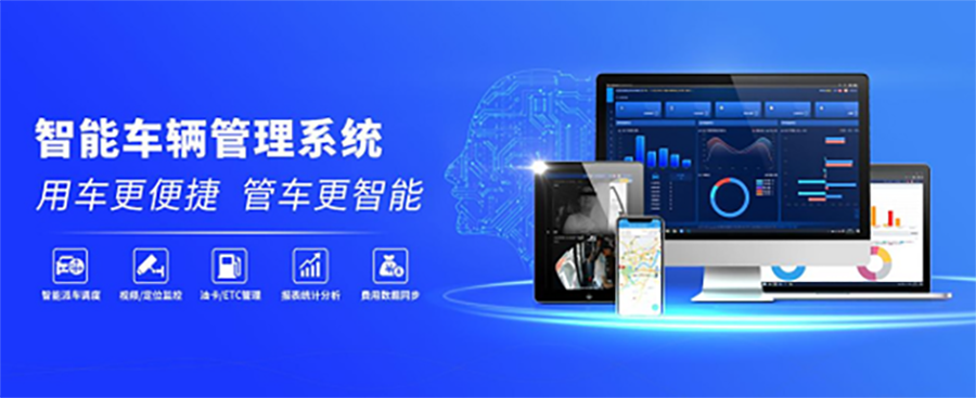 單位車(chē)輛管理系統現貨供應智能車(chē)輛管理平臺永久使用車(chē)輛管理解決方案軟件按需定制開(kāi)發(fā)