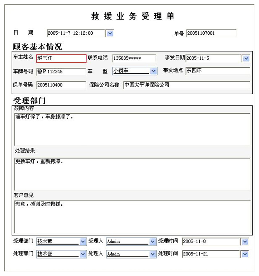 汽車(chē)售后服務(wù)管理系統現貨供應永久使用按需定制開(kāi)發(fā)軟件汽車(chē)售后服務(wù)解決方案提供商高效便捷服務(wù)