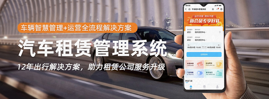 車(chē)輛租賃管理系統現貨供應永久使用按需定制開(kāi)發(fā)各行業(yè)應用軟件租車(chē)管理系統在線(xiàn)車(chē)輛租賃平臺1
