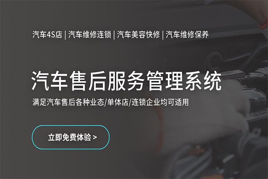 汽車(chē)售后服務(wù)管理系統現貨供應永久使用按需定制開(kāi)發(fā)軟件汽車(chē)售后服務(wù)解決方案提供商高效便捷服務(wù)