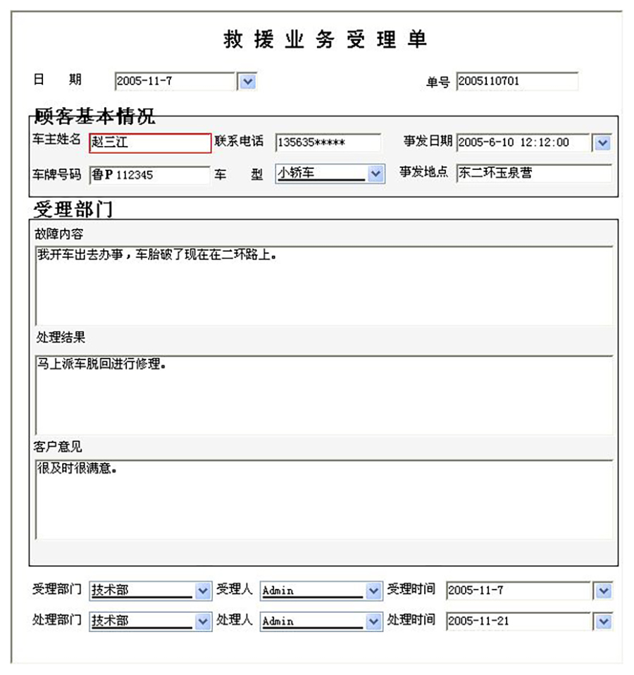 汽車(chē)售后服務(wù)管理系統現貨供應永久使用按需定制開(kāi)發(fā)軟件汽車(chē)售后服務(wù)解決方案提供商高效便捷服務(wù) 汽車(chē)售后服務(wù)管理系統現貨供應永久使用按需定制開(kāi)發(fā)軟件汽車(chē)售后服務(wù)解決方案提供商高效便捷服務(wù)