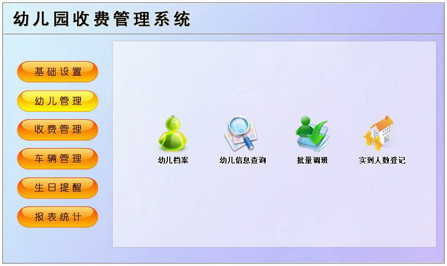幼兒園收費管理系統哪個(gè)牌子好