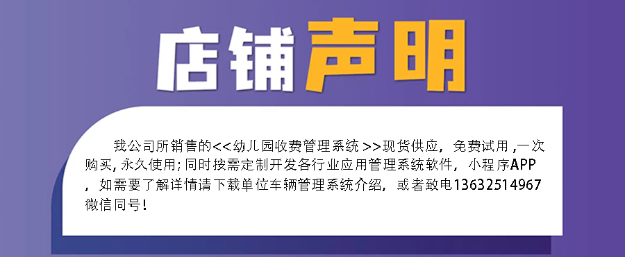 幼兒園收費管理系統現貨供應免費試用按需定制開(kāi)發(fā)應用軟件小程序B