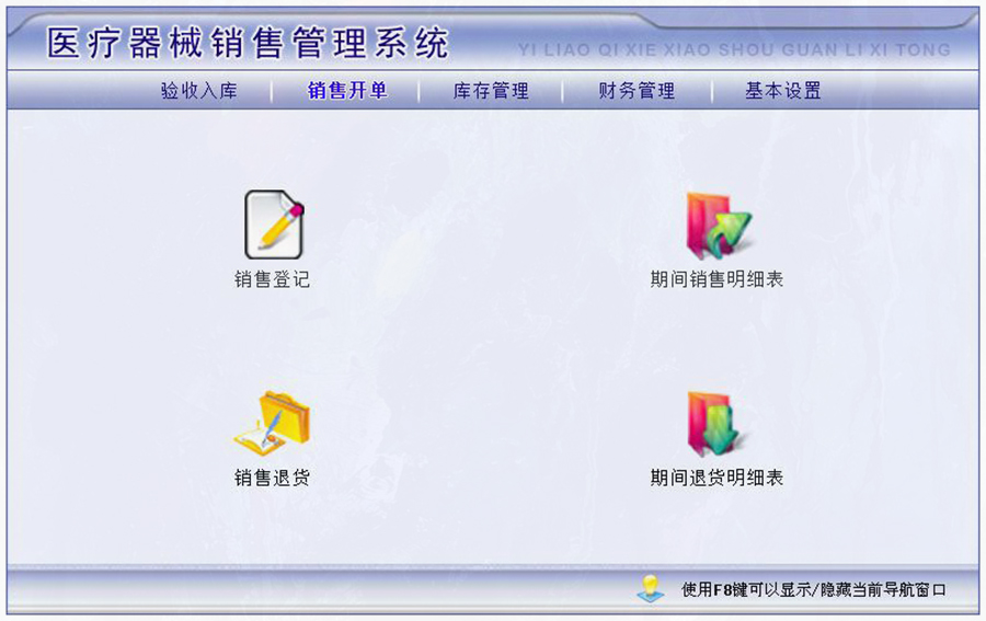 醫療器械銷(xiāo)售管理系統現貨供應免費試用按需定制開(kāi)發(fā)應用管理系統軟件 醫療器械銷(xiāo)售管理系統現貨供應免費試用按需定制開(kāi)發(fā)應用管理系統軟件