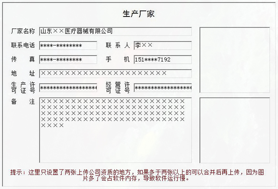 醫療器械供應商資質(zhì)到期提醒