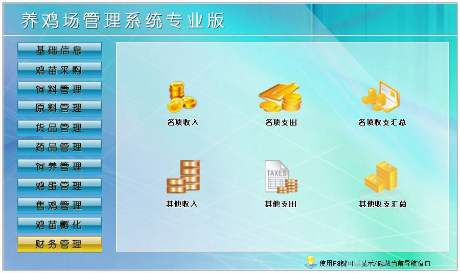 養雞場(chǎng)成本控制軟件