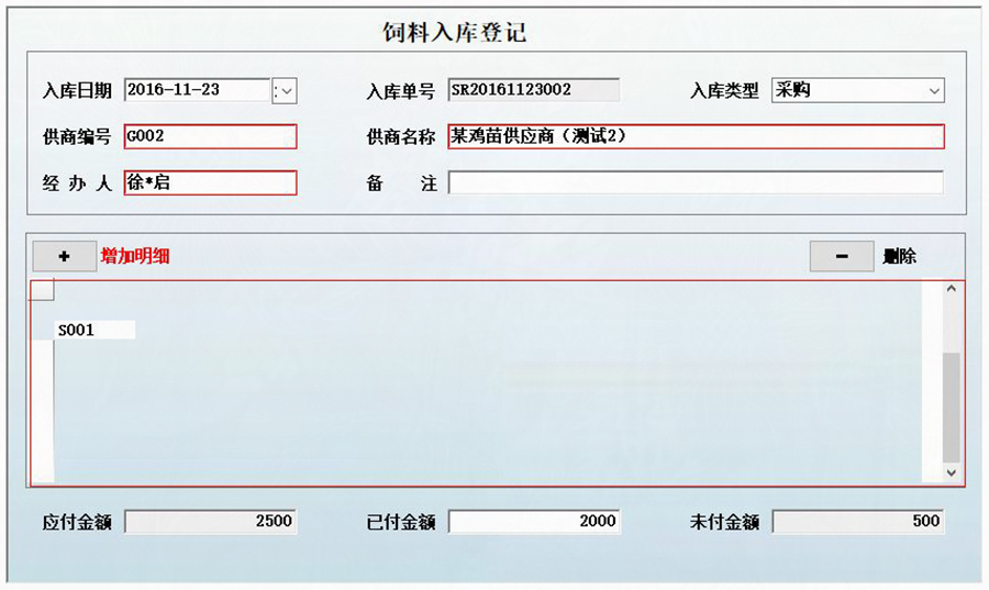 養雞場(chǎng)生產(chǎn)管理系統