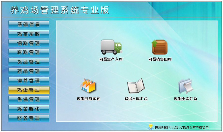 養雞場(chǎng)信息化建設