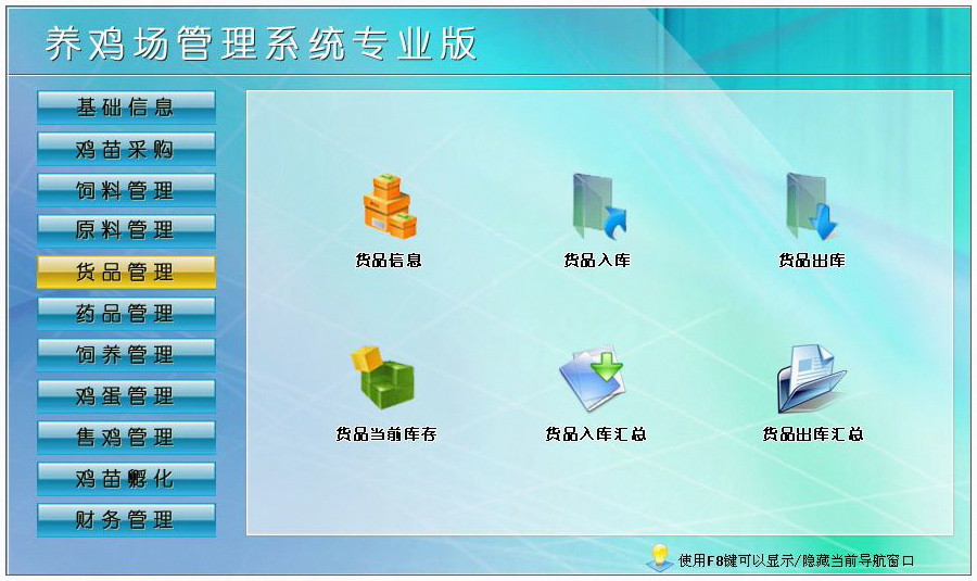 養雞場(chǎng)溯源系統