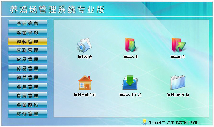 養雞場(chǎng)業(yè)務(wù)管理軟件