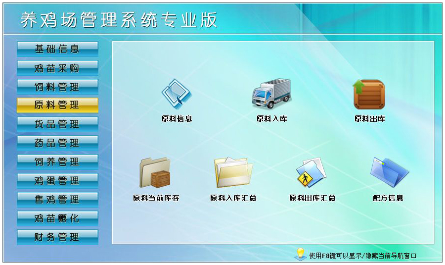 養雞場(chǎng)數據分析軟件