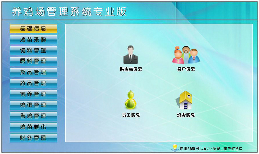 養雞場(chǎng)管理系統專(zhuān)業(yè)版