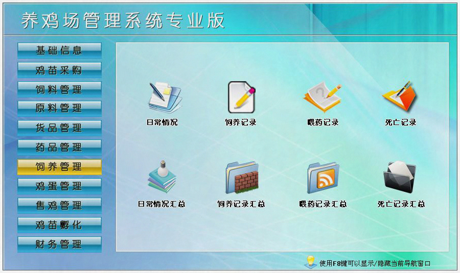 養雞場(chǎng)企業(yè)管理系統