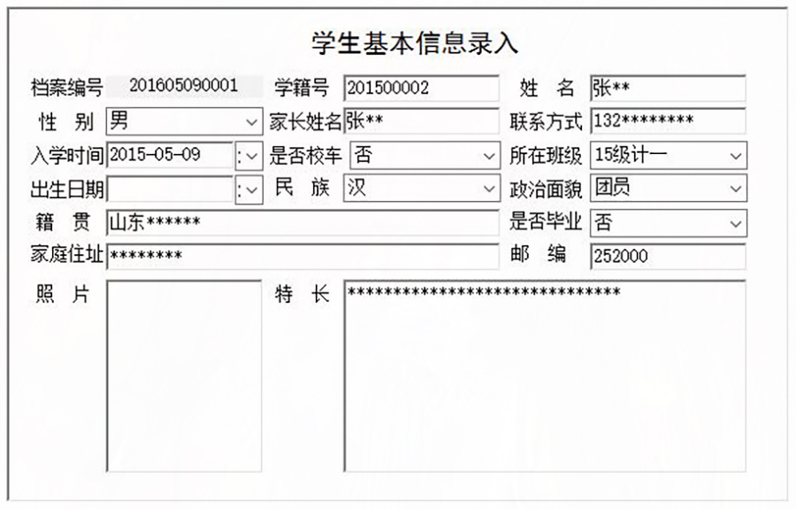 學(xué)校收費管理系統表單