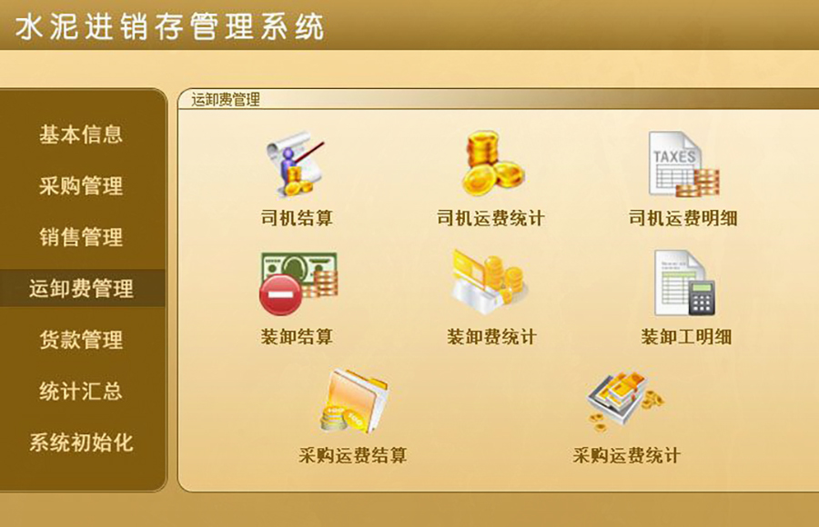 水泥進(jìn)銷(xiāo)存管理系統的絕佳選擇,現貨供應,免費試用一次,購買(mǎi)永久使用! 水泥進(jìn)銷(xiāo)存管理系統的絕佳選擇,現貨供應,免費試用一次,購買(mǎi)永久使用!