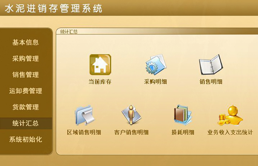 水泥行業(yè)最佳解決方案,進(jìn)銷(xiāo)存管理系統,現貨供應,免費試用一次,購買(mǎi)永久使用! 水泥行業(yè)最佳解決方案,進(jìn)銷(xiāo)存管理系統,現貨供應,免費試用一次,購買(mǎi)永久使用!