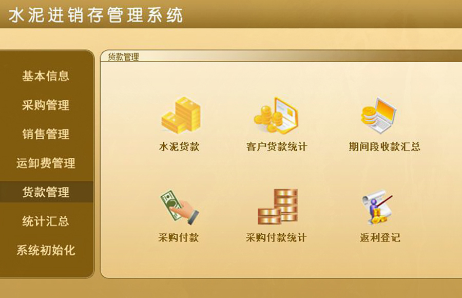 告別繁瑣的手動(dòng)管理,水泥進(jìn)銷(xiāo)存管理系統現貨供應,免費試用一次,購買(mǎi)永久使用! 告別繁瑣的手動(dòng)管理,水泥進(jìn)銷(xiāo)存管理系統現貨供應,免費試用一次,購買(mǎi)永久使用!