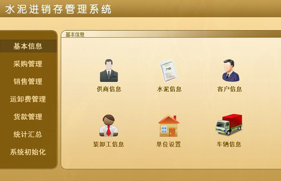 水泥進(jìn)銷(xiāo)存管理神器,現貨供應,免費試用,一次購買(mǎi)永久使用,按需定制開(kāi)發(fā),助力各行業(yè)軟件應用! 水泥進(jìn)銷(xiāo)存管理神器,現貨供應,免費試用,一次購買(mǎi)永久使用,按需定制開(kāi)發(fā),助力各行業(yè)軟件應用!