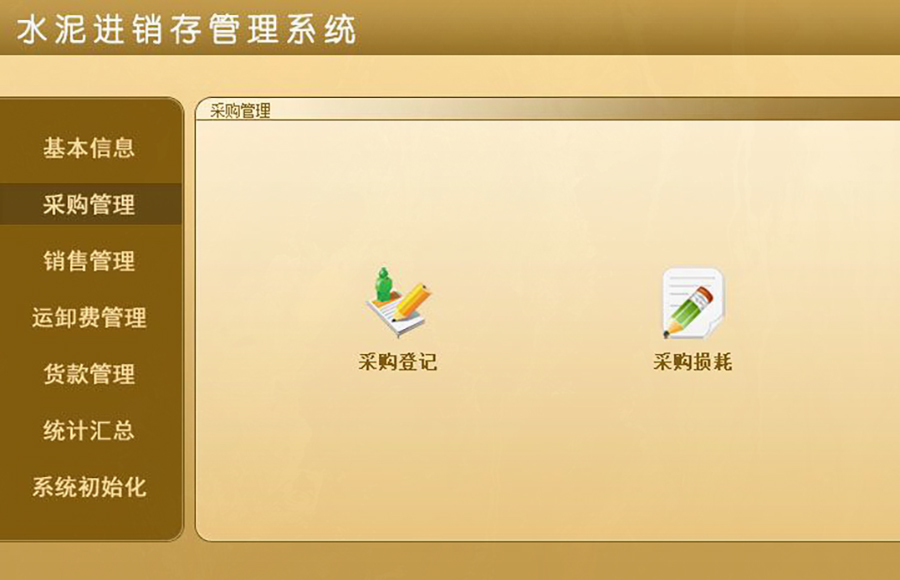 水泥進(jìn)銷(xiāo)存管理系統的 ** :現貨供應,免費試用,一次購買(mǎi)永久使用,按需定制開(kāi)發(fā),無(wú)縫對接各行業(yè)應用軟件! 水泥進(jìn)銷(xiāo)存管理系統的 ** :現貨供應,免費試用,一次購買(mǎi)永久使用,按需定制開(kāi)發(fā),無(wú)縫對接各行業(yè)應用軟件!