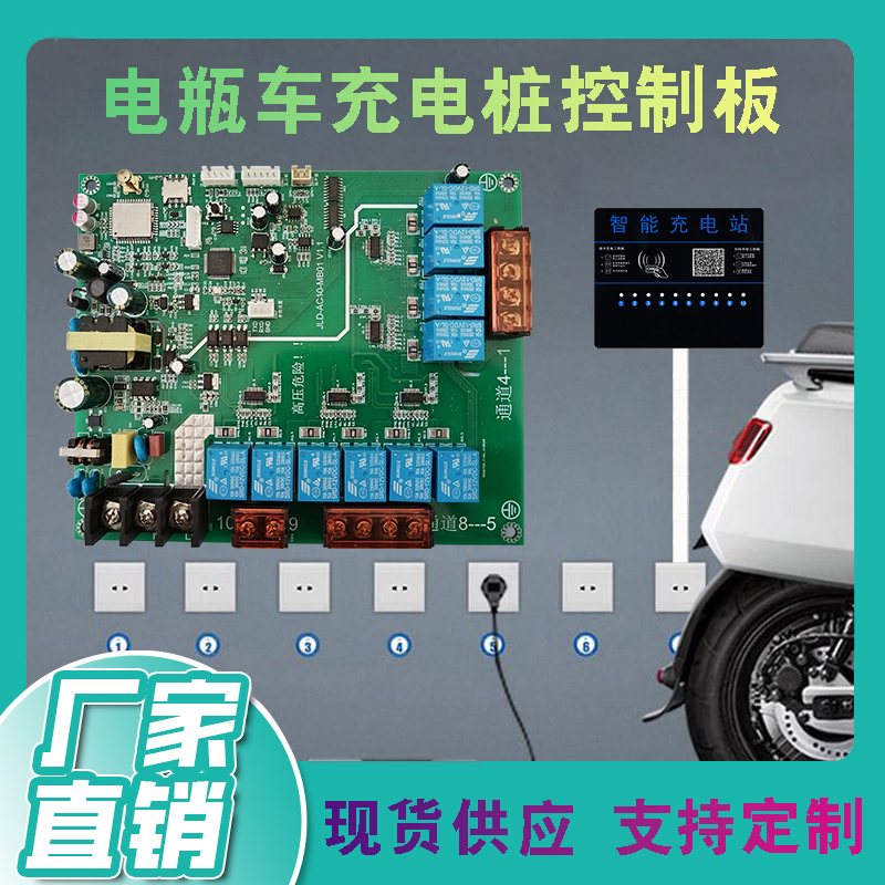 【免費開(kāi)發(fā)協(xié)議】電瓶車(chē)充電樁主控板現貨直供工業(yè)級控制模塊高效穩定應用停車(chē)場(chǎng)/小區充電樁小程序開(kāi)發(fā)