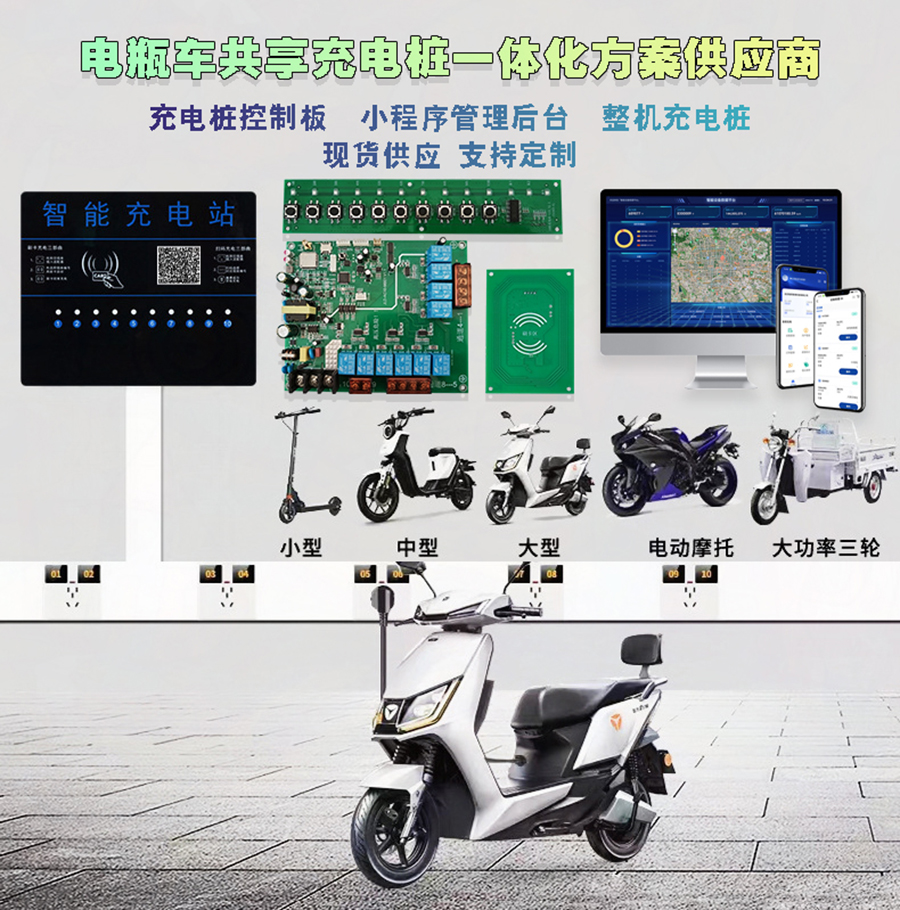 電瓶車(chē)充電樁主控板廠(chǎng)家直供 | ODM/OEM定制開(kāi)發(fā) | 免費協(xié)議授權