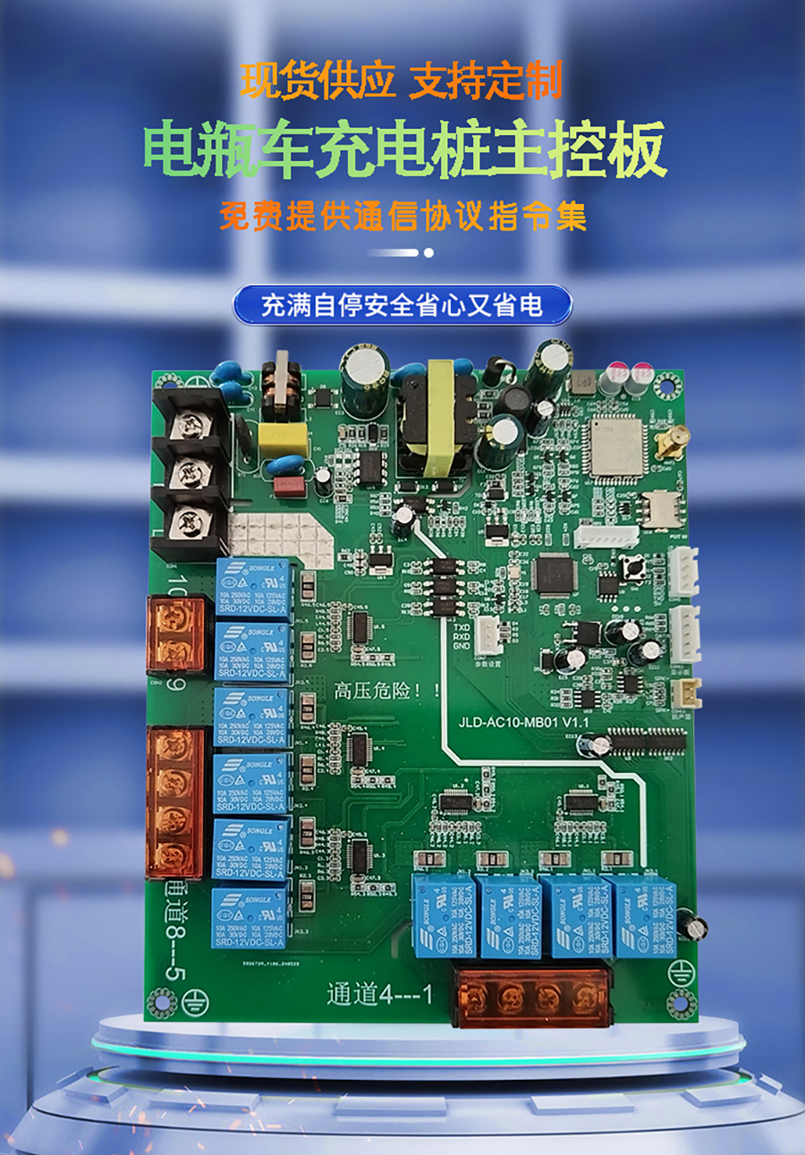 充電樁主控板方案定制開(kāi)發(fā) | 免費協(xié)議授權 | 國標認證支持
