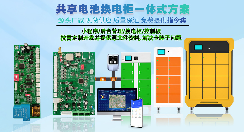 共享電池換電柜主控板 現貨速發(fā) 支持定制開(kāi)發(fā) 智能小程序控制