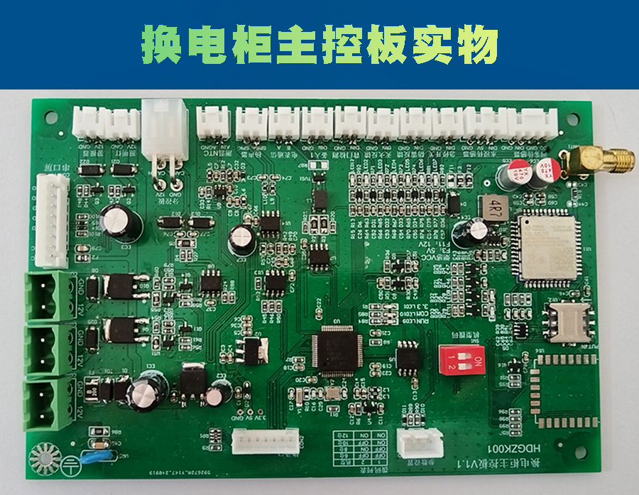 【現貨速發(fā)】電瓶車(chē)共享電池換電柜主控板 支持定制開(kāi)發(fā) 智能小程序 電動(dòng)車(chē)充電樁配件